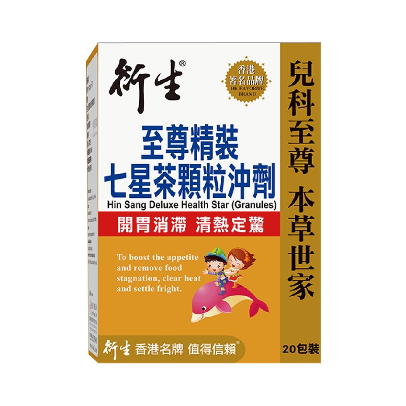 Hin Sang衍生至尊精裝七星茶顆粒沖劑 7克 x 20包