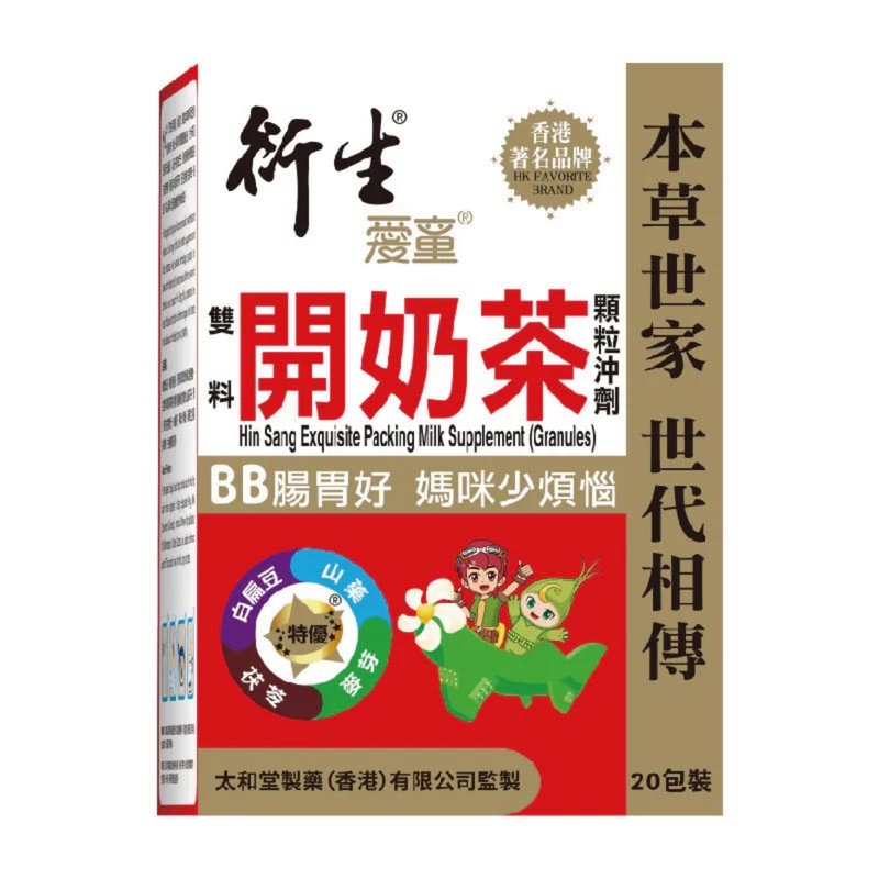 Hin Sang衍生雙料開奶茶顆粒沖劑 10克 x 20包