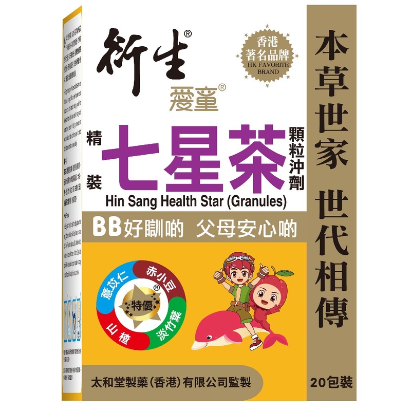 Hin Sang衍生精裝七星茶顆粒沖劑 10克 x 20包