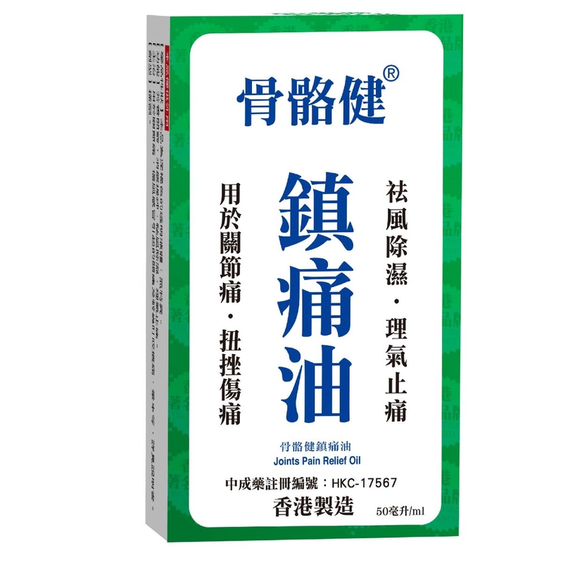 Hin Sang 衍生骨骼健鎮痛油 50亳升