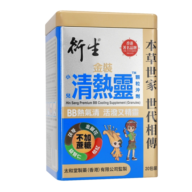Hin Sang衍生小兒金裝清熱靈顆粒沖劑 10克 x 20包