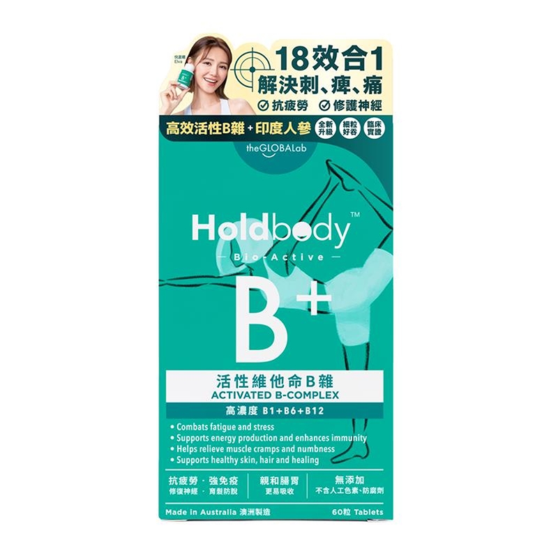 Holdbody活性維他命B雜 60粒
