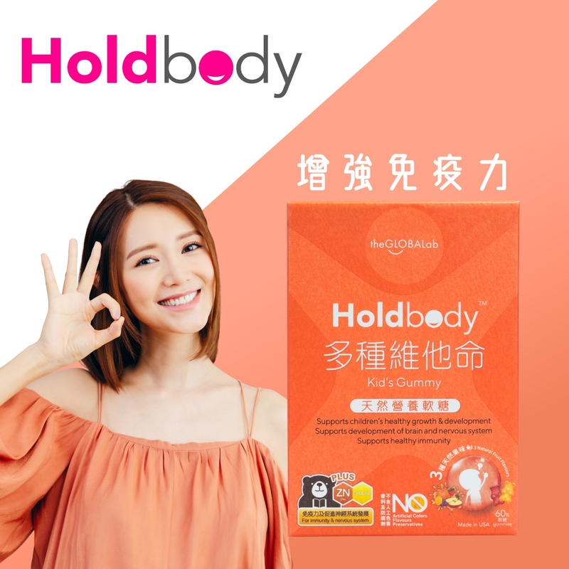 Holdbody兒童維他命營養軟糖  60粒