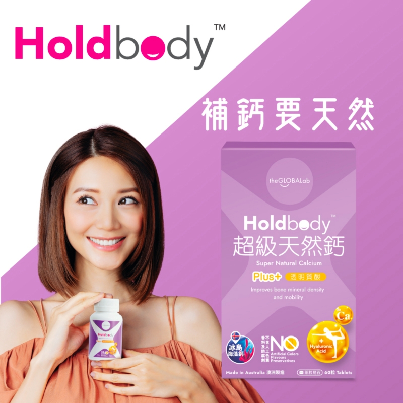 Holdbody 超級天然鈣 60粒