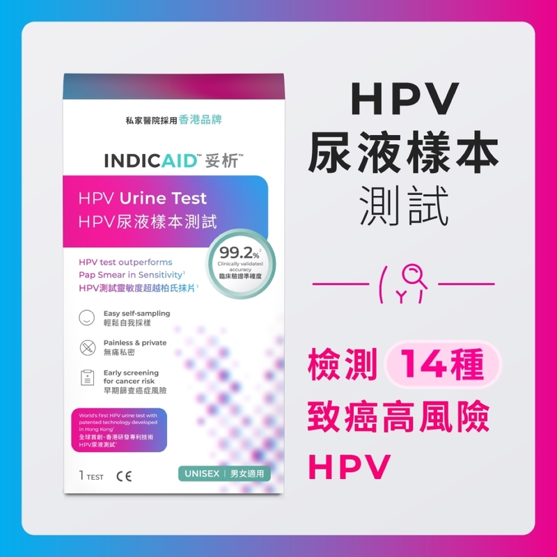 INDICAID妥析HPV尿液樣本測試連報告(標準版) 1件