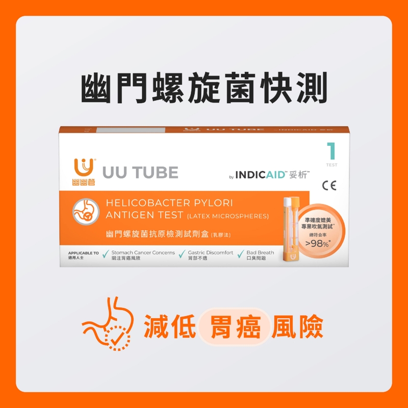 Indicaid 妥析幽幽管幽門螺旋菌抗原檢測試劑盒1件