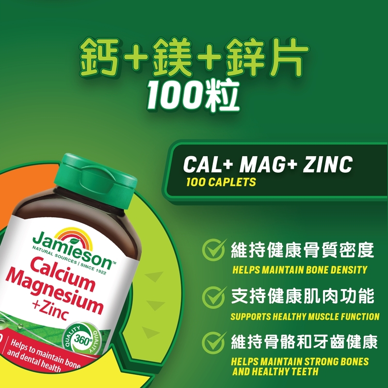 Jamieson增美神鈣 + 鎂 + 鋅片 100粒