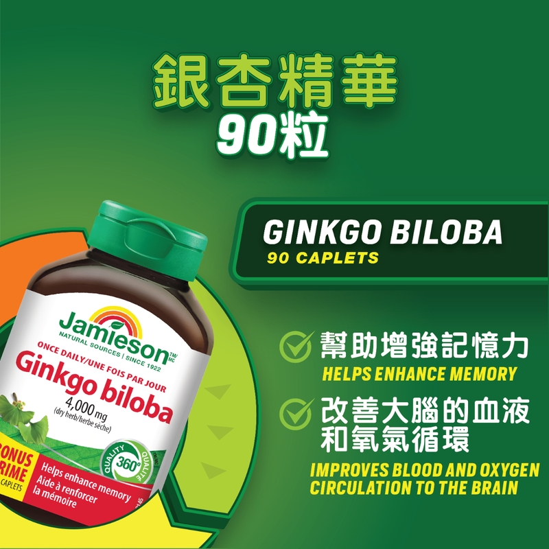Jamieson增美神銀杏精華 90粒