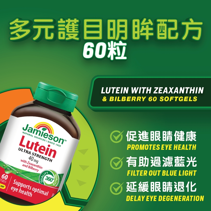 Jamieson增美神多元護目明眸配方 60粒