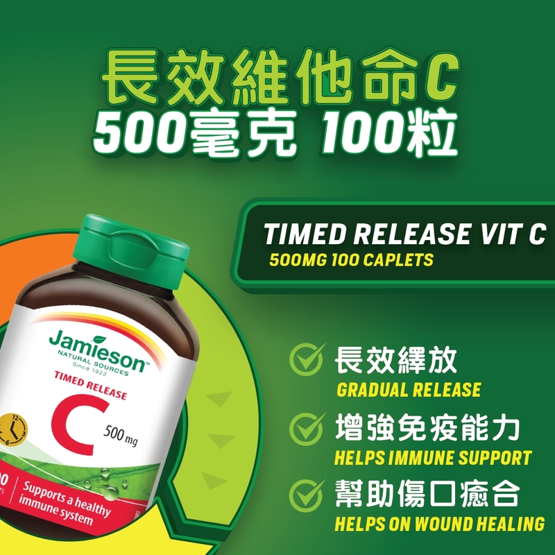 Jamieson增美神長效維他命C(500毫克) 100粒