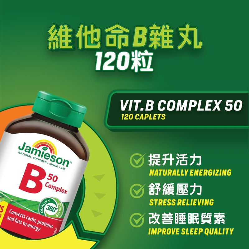 Jamieson增美神維他命B雜丸 120粒