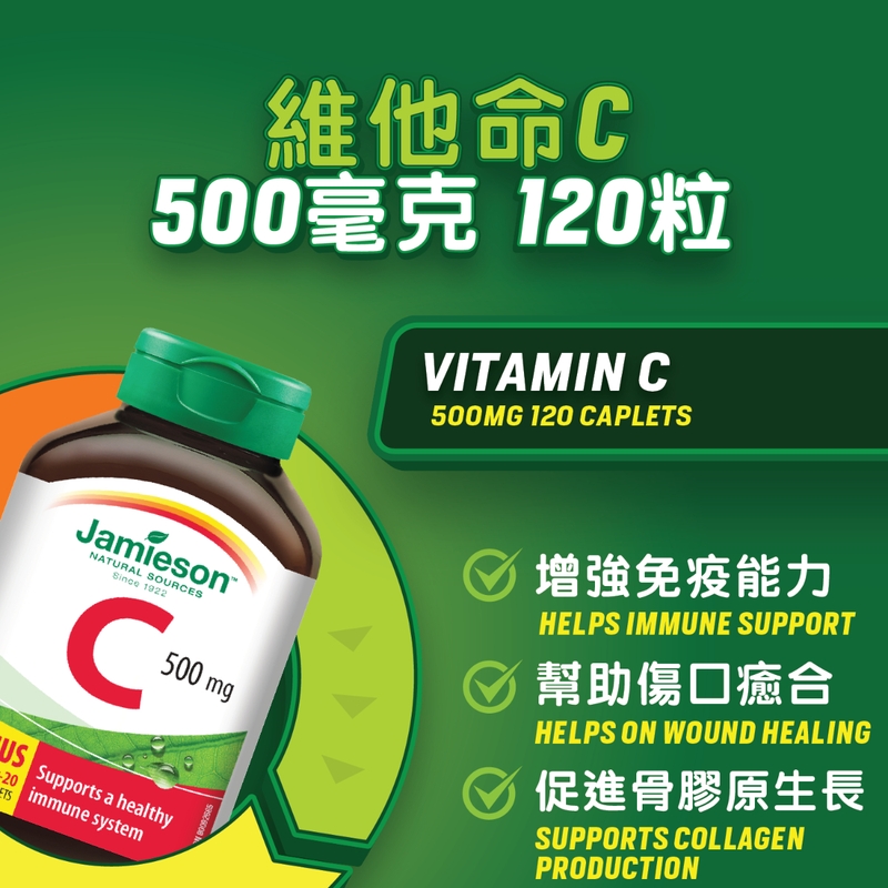 Jamieson增美神維他命C(500毫克) 120粒