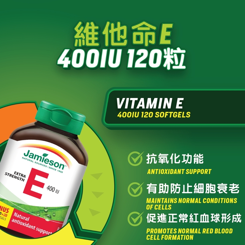 Jamieson增美神維他命E 400IU 120粒