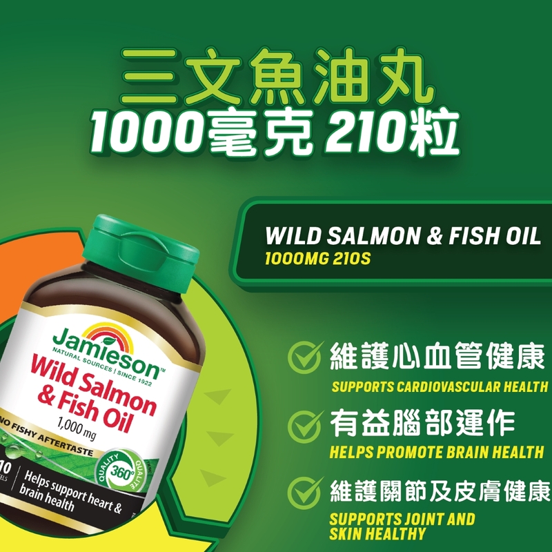 Jamieson增美神三文魚油丸1000毫克 210粒