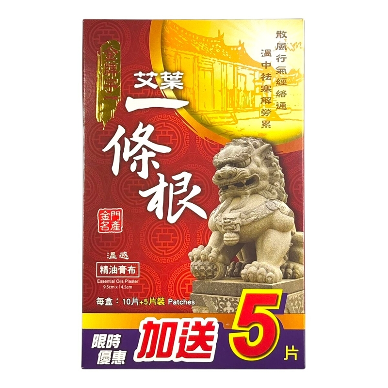 Jin Pai Yu Yi金牌宇一 艾葉一條根精油膏布 10+5片