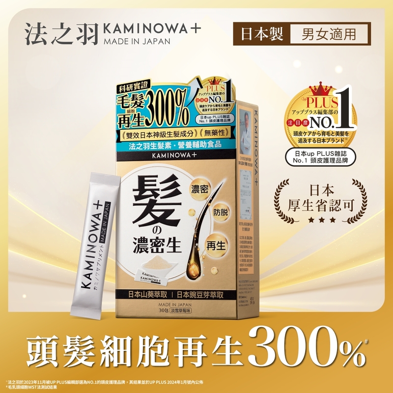 Kaminowa法之羽生髮素 30包