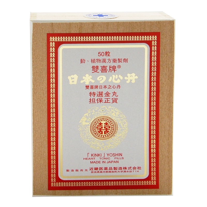 Kinki Yoshin 雙喜牌日本之心丹 50粒