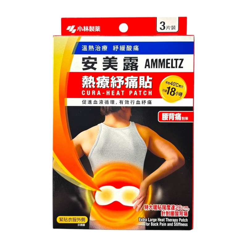 Kobayashi Ammeltz小林製藥安美露熱療紓痛貼腰背痛對策 3片