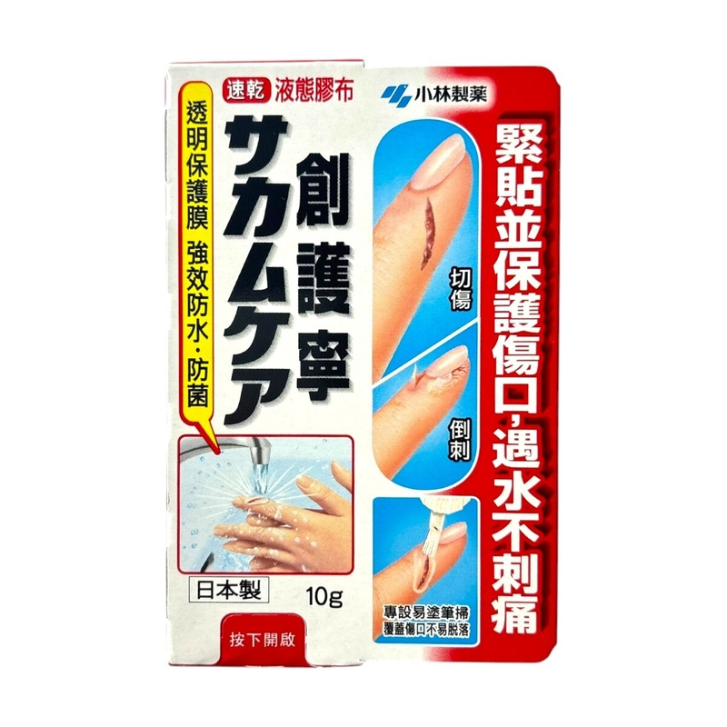 Kobayashi小林製藥創護寧液態膠布 10克