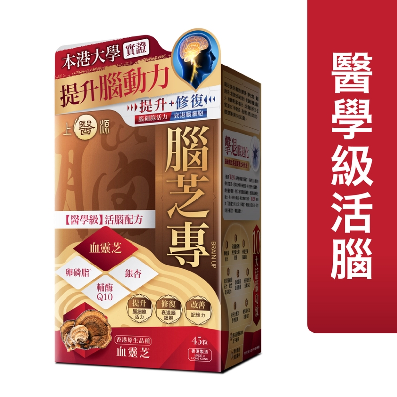 MASTER MED上醫源腦芝專膠囊 45粒