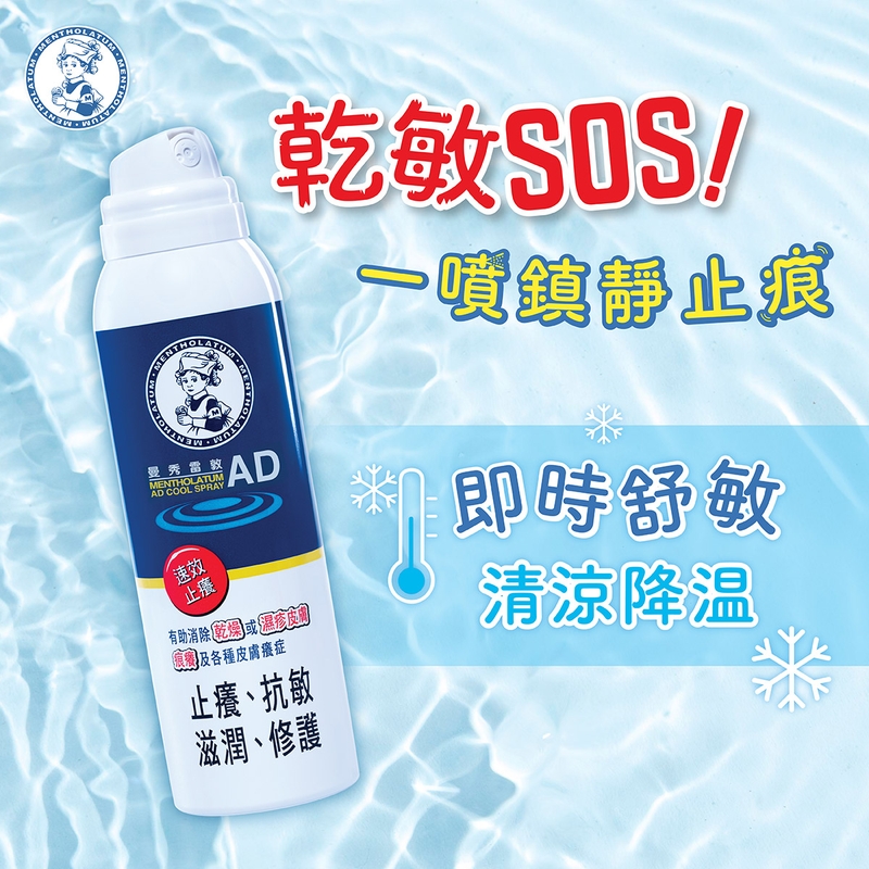 Mentholatum曼秀雷敦AD安膚康舒敏補濕噴霧90毫升