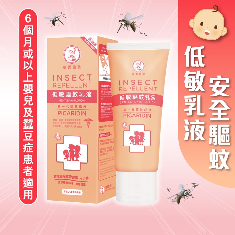 Mentholatum曼秀雷敦低敏驅蚊乳液 125克