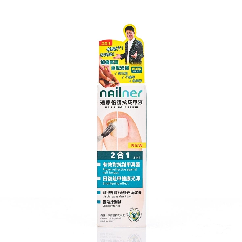 Nailner速療2合1倍護抗灰甲液 5毫升