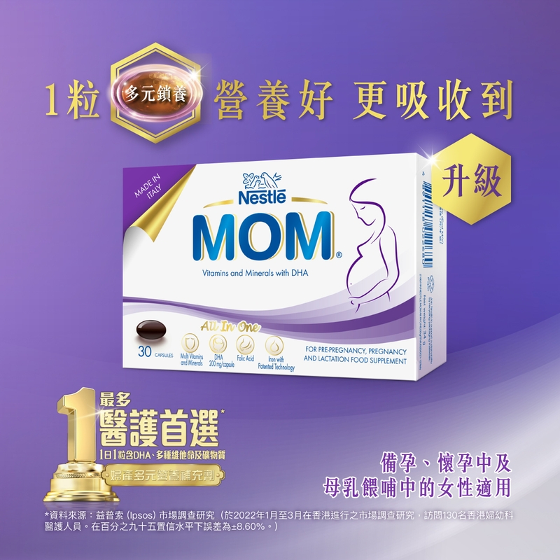 Nestle Mom雀巢鎖養膠囊 30粒