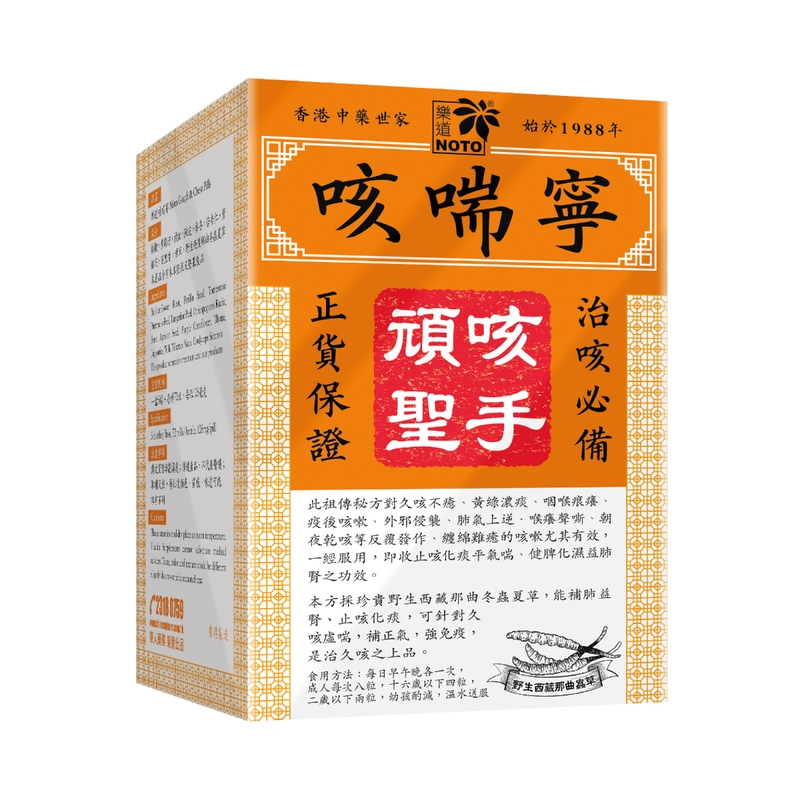 Noto樂道咳喘靈 5樽