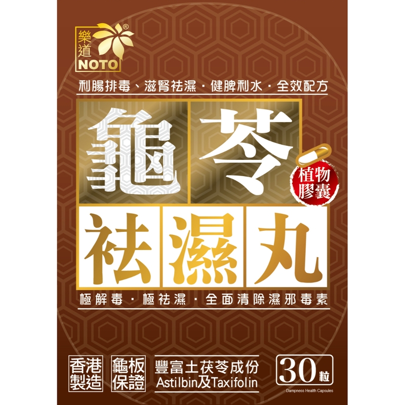Noto樂道龜苓袪濕丸 30粒