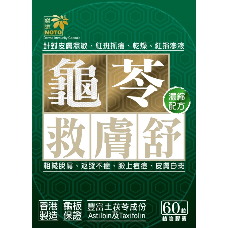 Noto樂道龜苓救膚舒 60粒