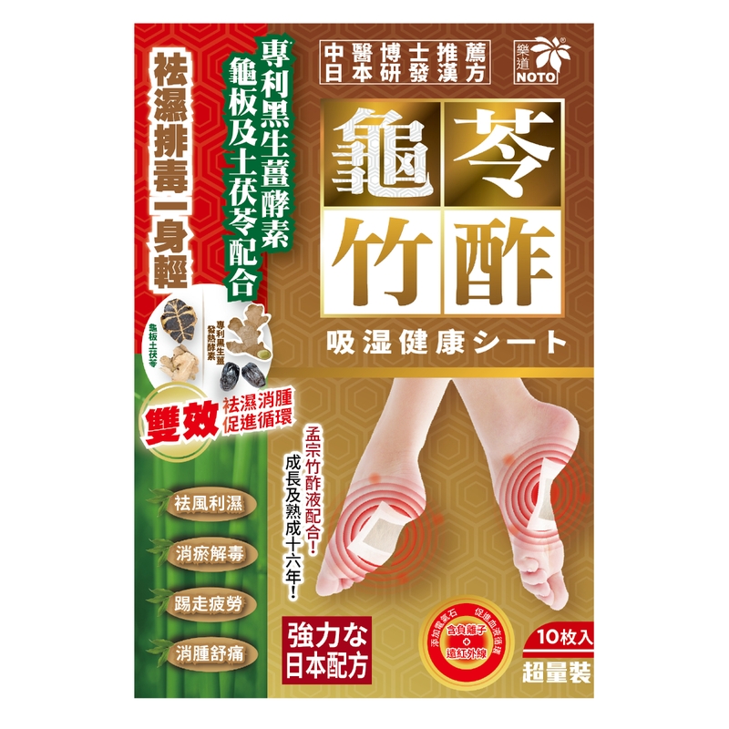 Noto樂道龜苓竹酢吸濕健康貼 10片