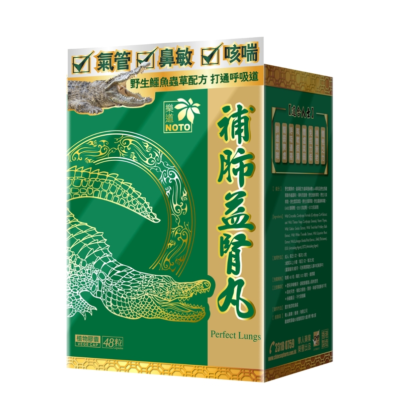 Noto樂道補肺益腎丸 48粒
