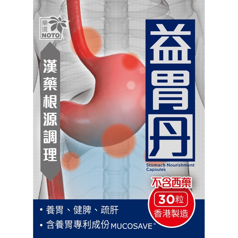 Noto樂道益胃丹 30粒