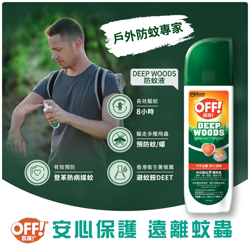 Off!歐護防蚊液 177毫升