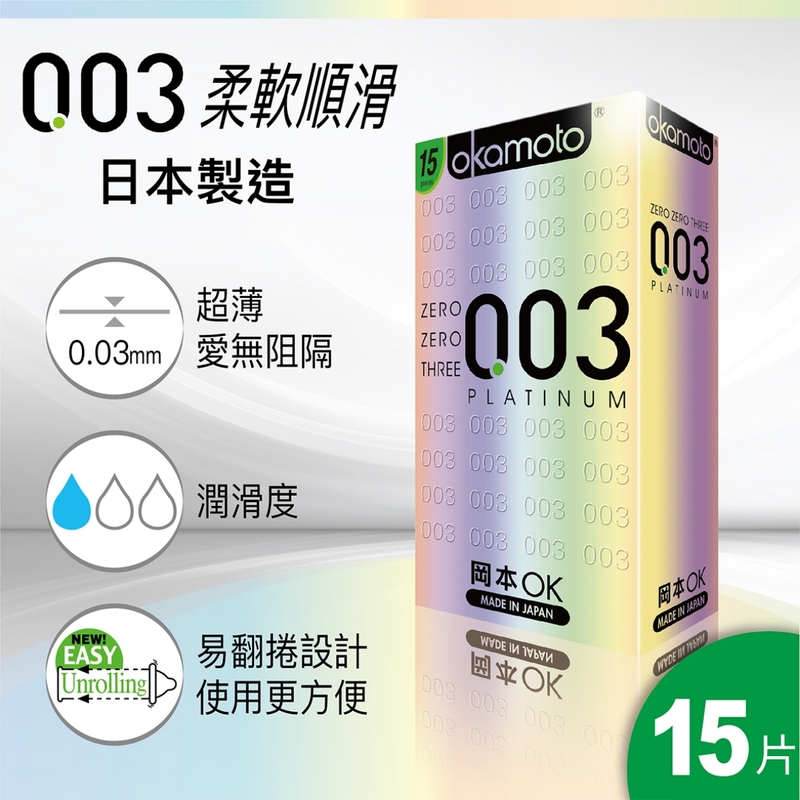 Okamoto岡本 0.03 白金超薄安全套 15片