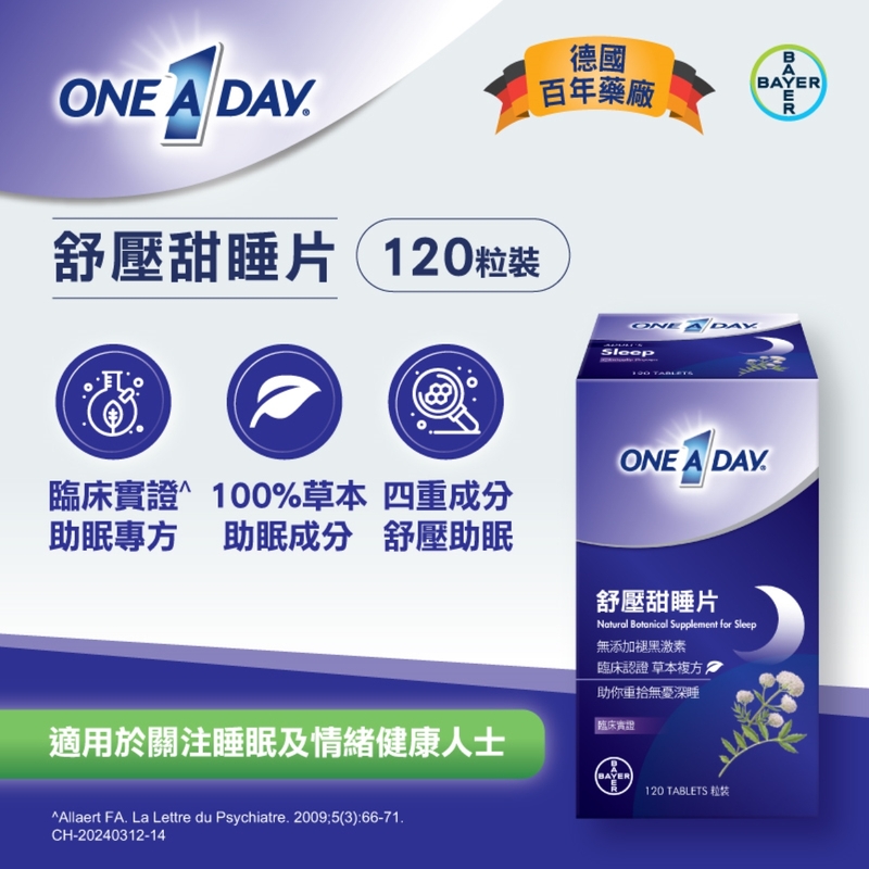 One A Day舒壓甜睡片 120粒