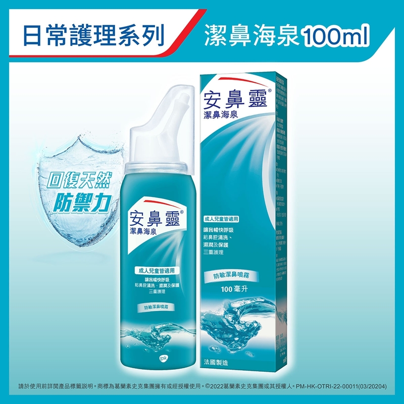 Otrivin安鼻靈防敏潔鼻噴霧 100毫升