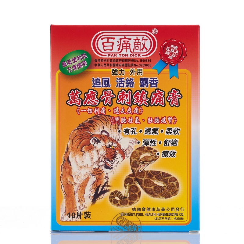 Pak Ton Dick百痛敵萬應骨刺鎮痛膏 10片