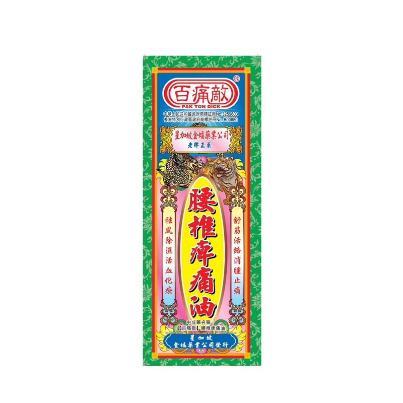 Pak Ton Dick百痛敵腰椎痺痛油 45毫升