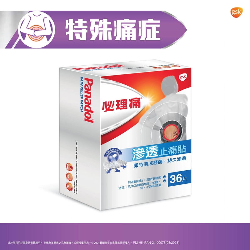 Panadol必理痛滲透止痛貼 18片 x 2盒