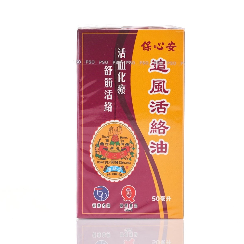 Po Sum On保心安追風活絡油 50毫升