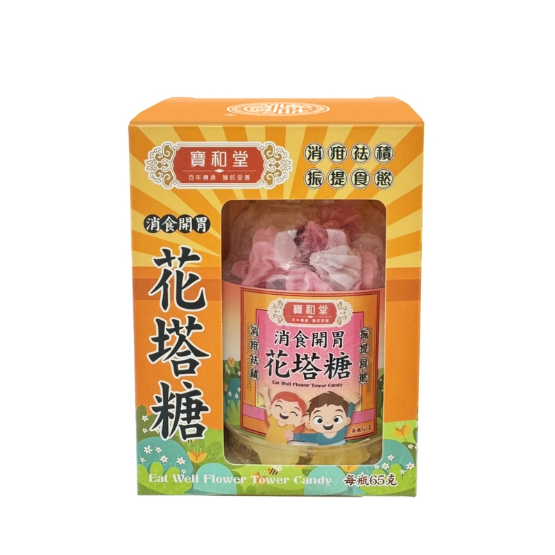 Po Wo Tong寶和堂消食開胃花塔糖 50粒