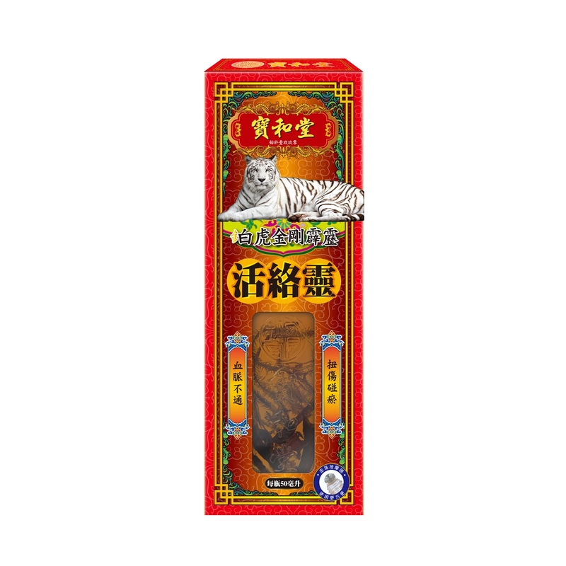 Po Wo Tong寶和堂鉑虎金剛霹靂活絡靈 50毫升