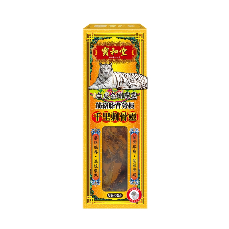Po Wo Tong寶和堂鉑虎金剛霹靂千里刺骨靈 50毫升