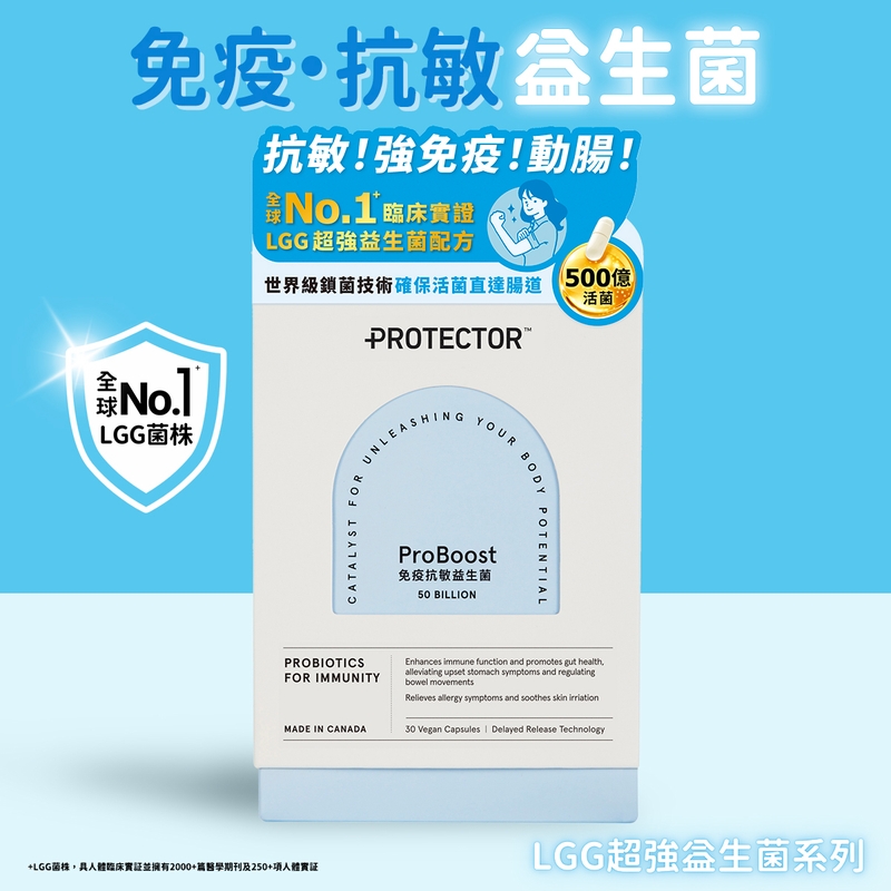 Protector免疫抗敏益生菌500億(素食膠囊) 30粒