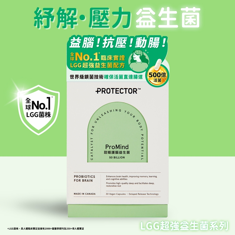 Protector甜睡護腦益生菌500億(素食膠囊) 30粒