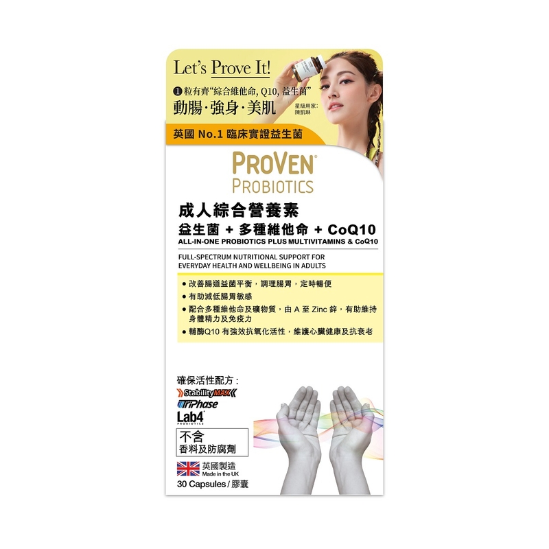 Proven成人綜合營養素 (益生菌+多種維他命+輔酶Q10) 30粒