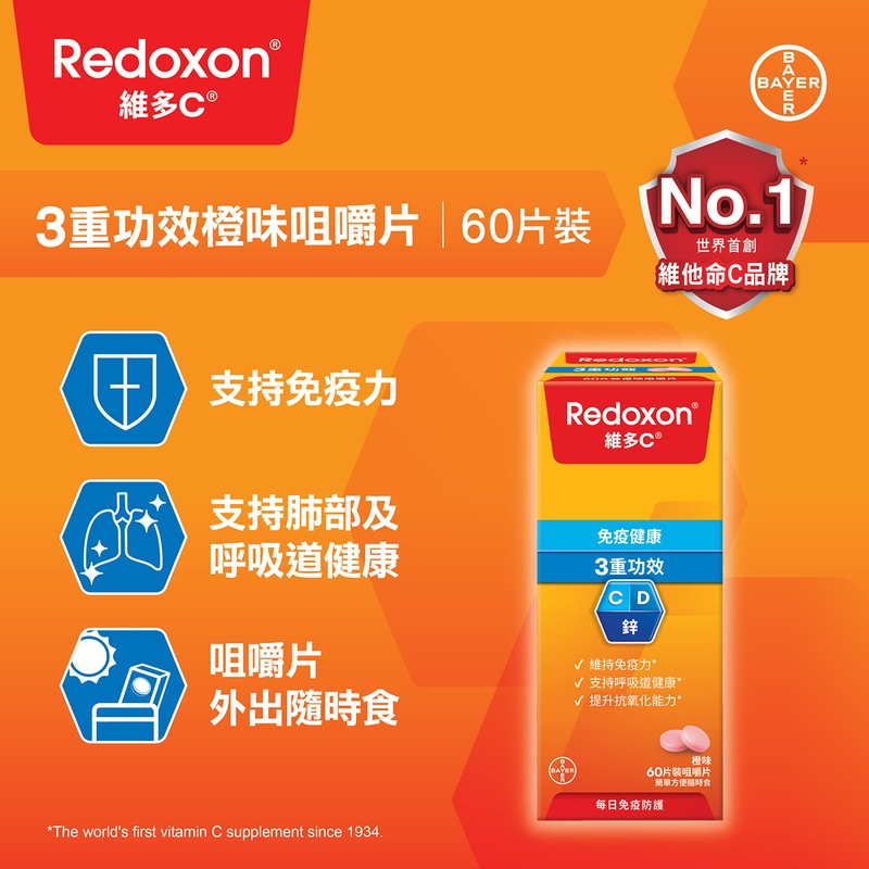 Redoxon維多C 3重功效咀嚼片 60片
