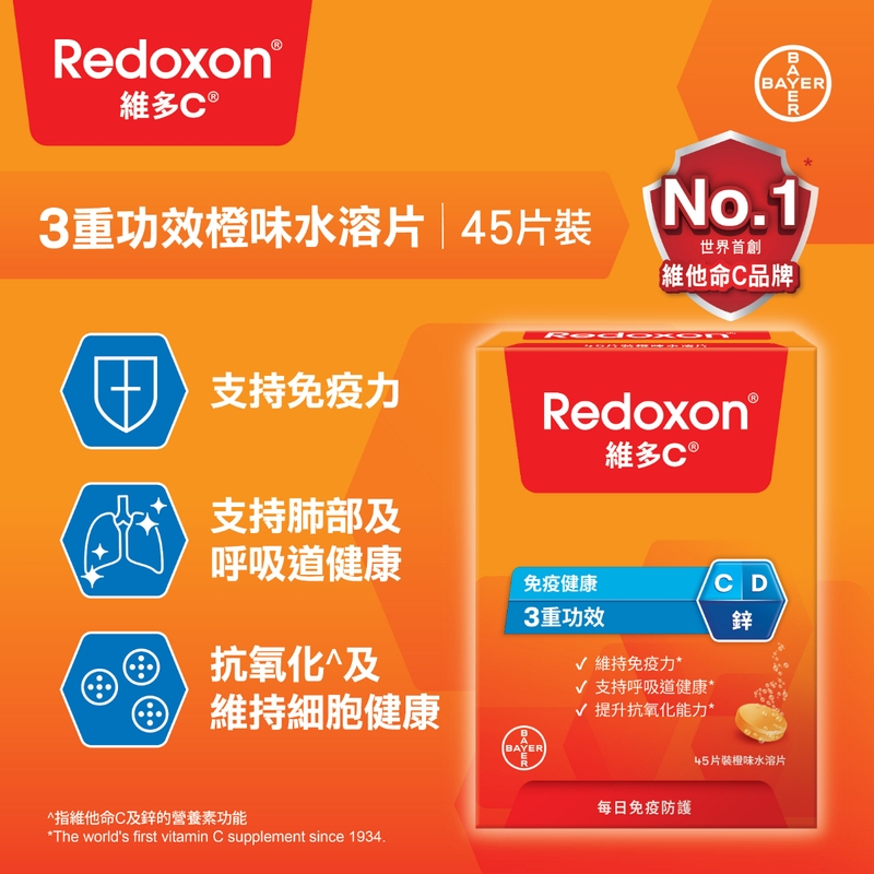 Redoxon維多C 3重功效橙味水溶片維他命C+D+鋅 45片